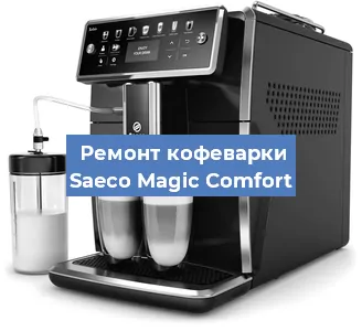 Ремонт капучинатора на кофемашине Saeco Magic Comfort в Перми